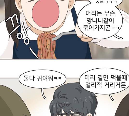 나의 플랏메이트 33화 39
