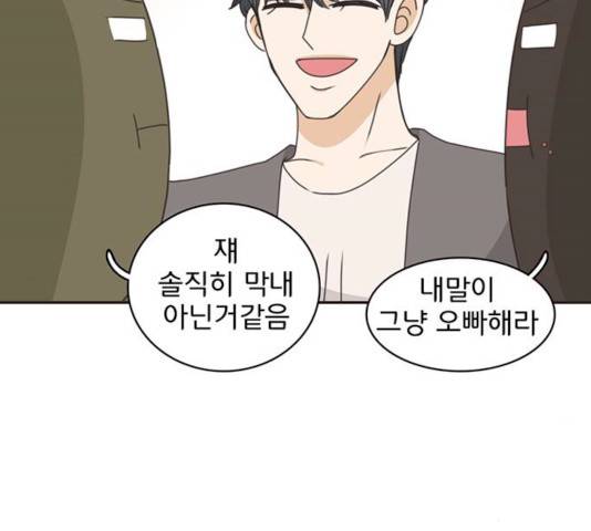 나의 플랏메이트 33화 40