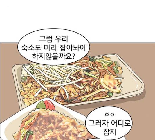 나의 플랏메이트 33화 41