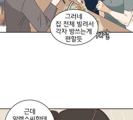 나의 플랏메이트 33화 43