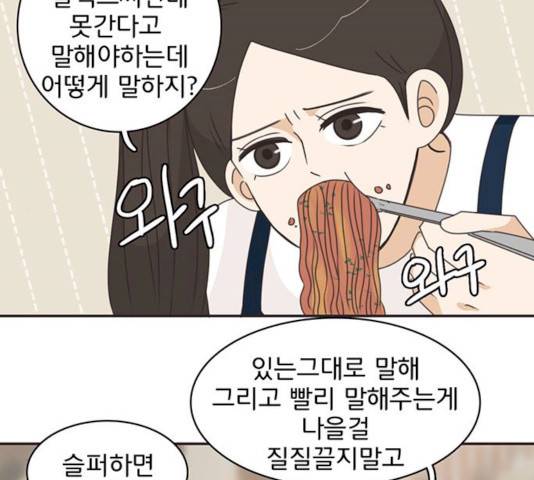 나의 플랏메이트 33화 44
