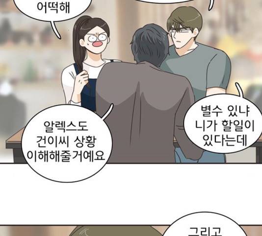 나의 플랏메이트 33화 45
