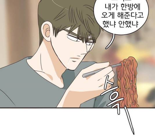 나의 플랏메이트 33화 46