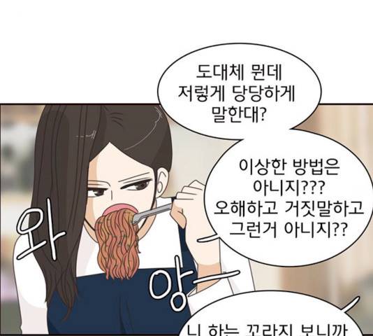 나의 플랏메이트 33화 47