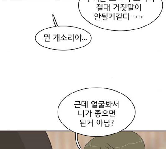 나의 플랏메이트 33화 48