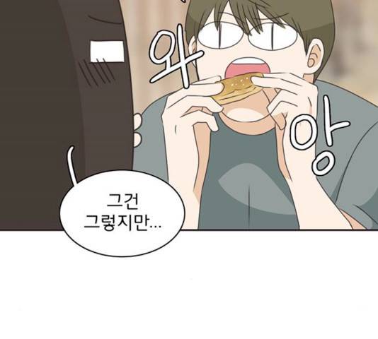 나의 플랏메이트 33화 49