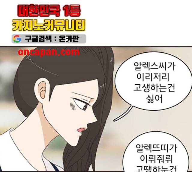 나의 플랏메이트 33화 50
