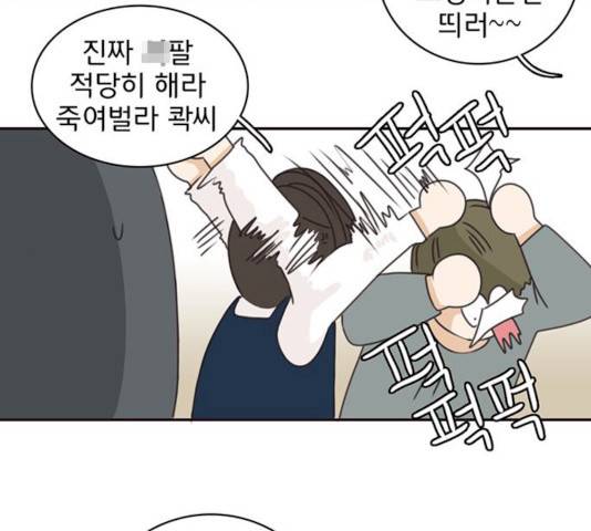 나의 플랏메이트 33화 51