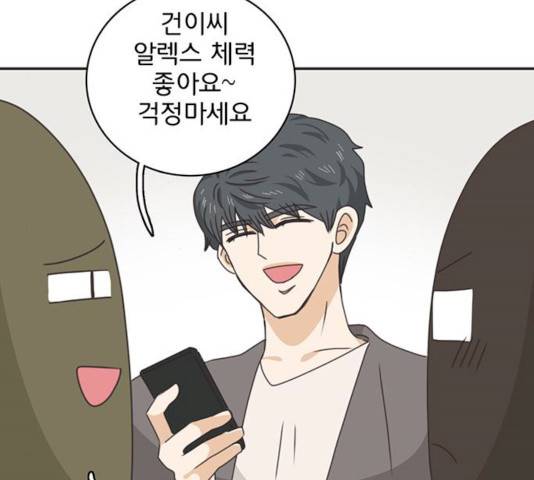 나의 플랏메이트 33화 52