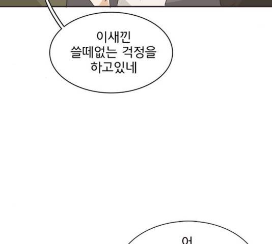 나의 플랏메이트 33화 53