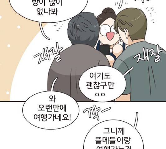 나의 플랏메이트 33화 56