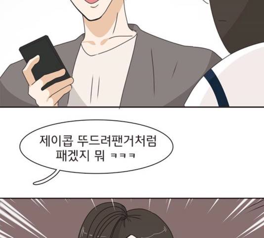 나의 플랏메이트 33화 58