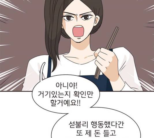 나의 플랏메이트 33화 59