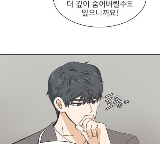 나의 플랏메이트 33화 60
