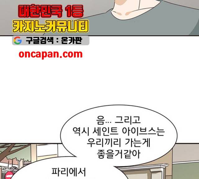 나의 플랏메이트 33화 62