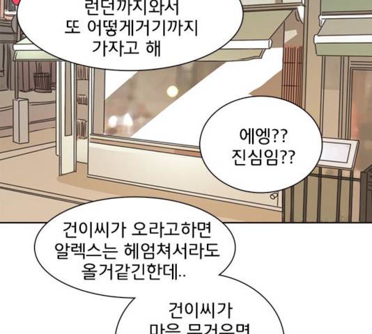 나의 플랏메이트 33화 63