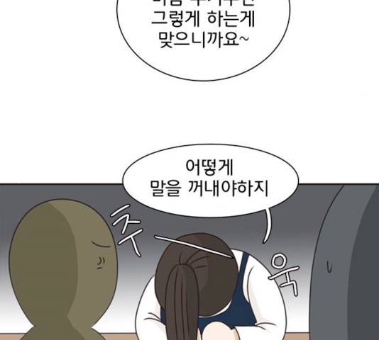 나의 플랏메이트 33화 64