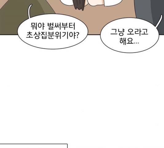 나의 플랏메이트 33화 65