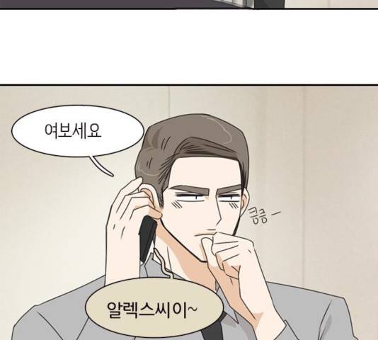 나의 플랏메이트 33화 69