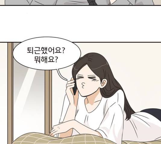 나의 플랏메이트 33화 70