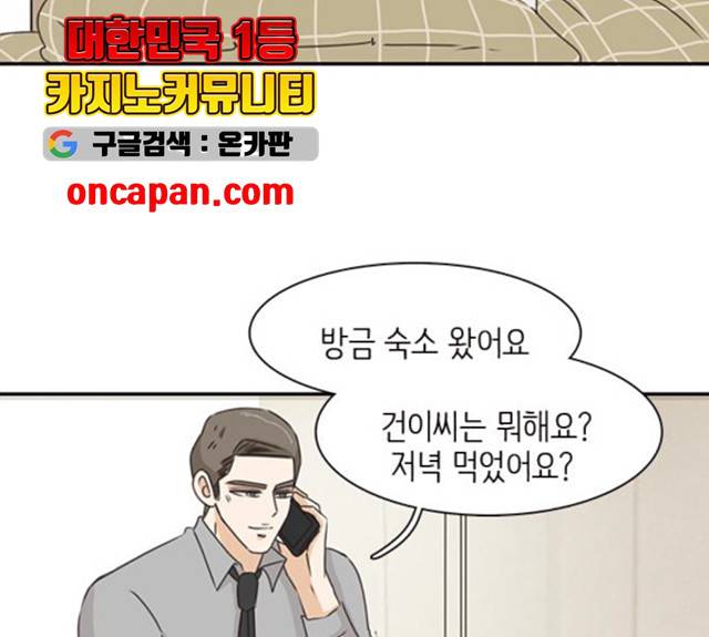 나의 플랏메이트 33화 71