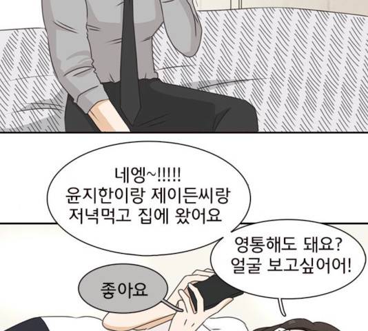 나의 플랏메이트 33화 72