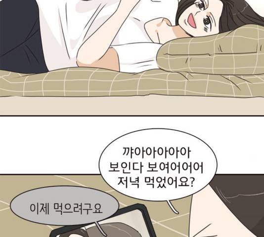 나의 플랏메이트 33화 73