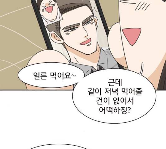 나의 플랏메이트 33화 74