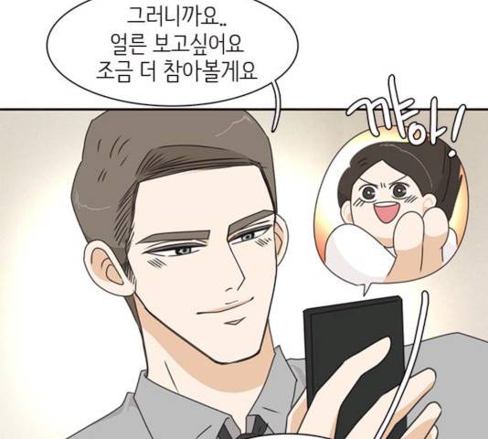 나의 플랏메이트 33화 75