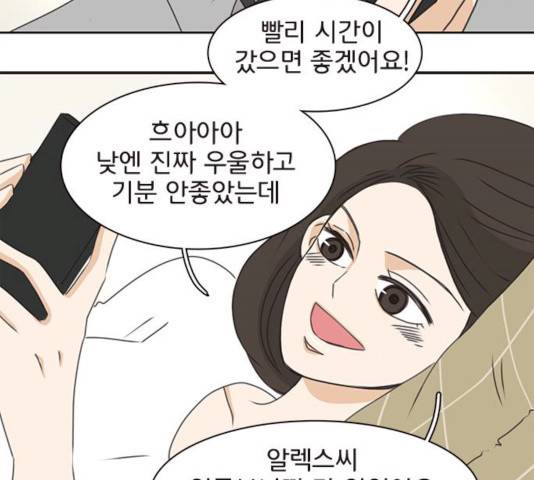 나의 플랏메이트 33화 76