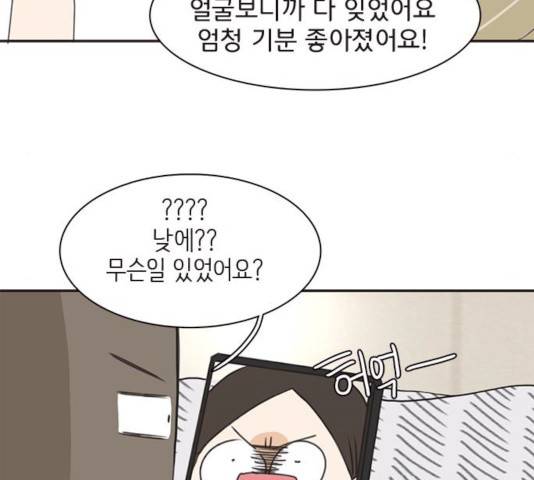 나의 플랏메이트 33화 77