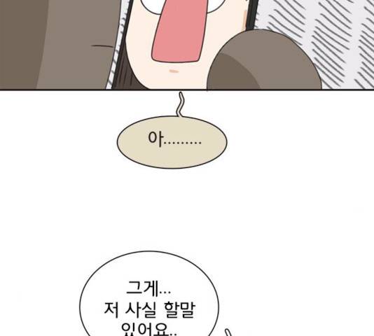 나의 플랏메이트 33화 78