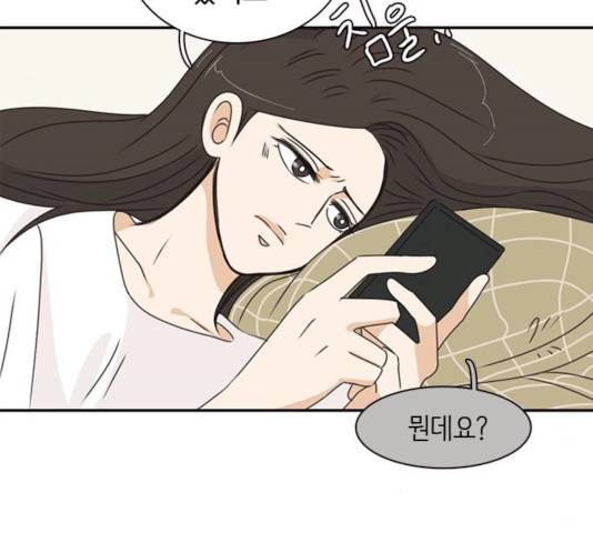 나의 플랏메이트 33화 79