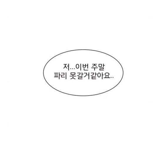 나의 플랏메이트 33화 80