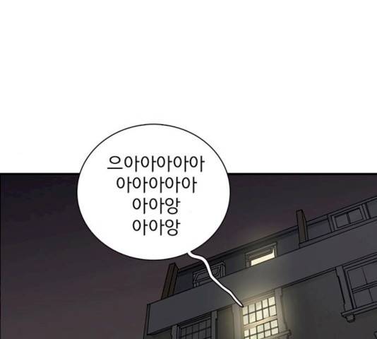 나의 플랏메이트 33화 81