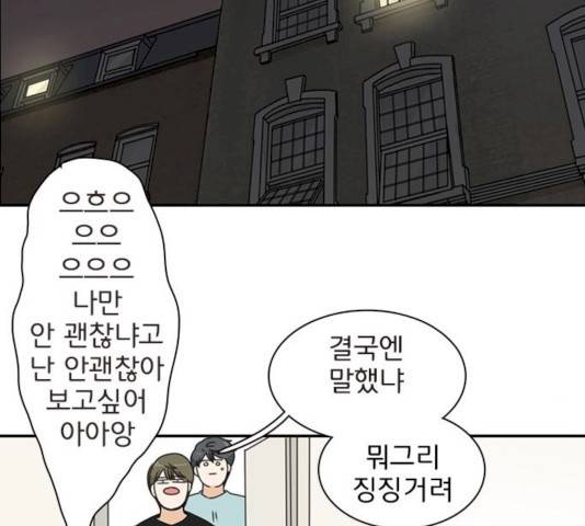 나의 플랏메이트 33화 82