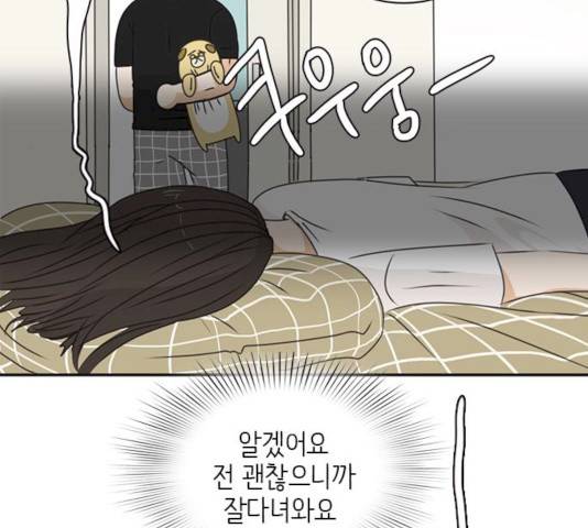 나의 플랏메이트 33화 83