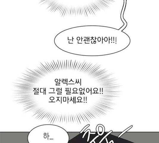 나의 플랏메이트 33화 84
