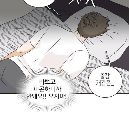 나의 플랏메이트 33화 85