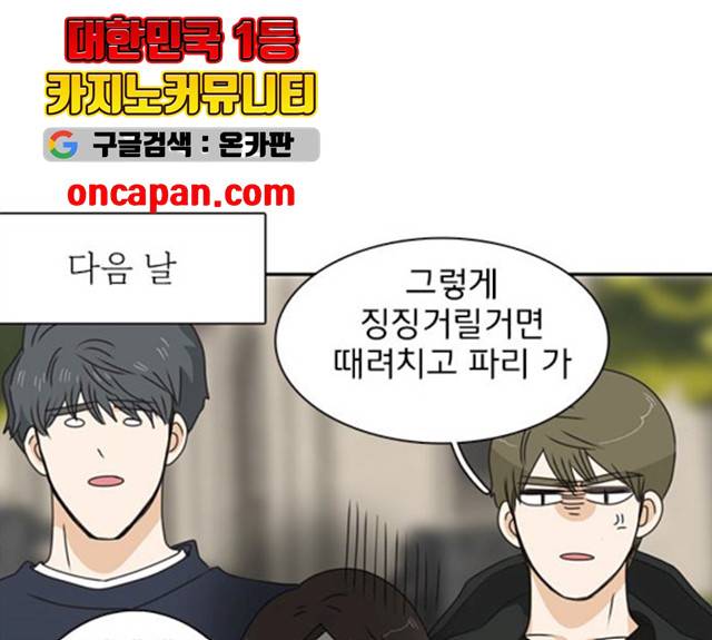나의 플랏메이트 33화 86