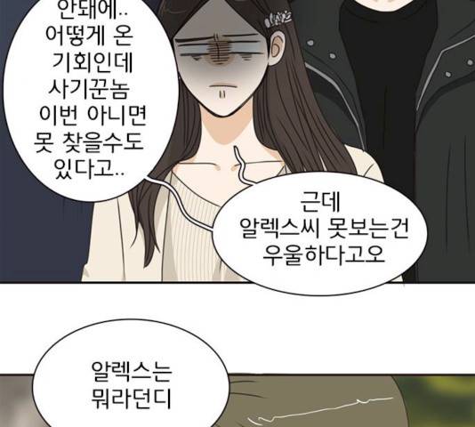 나의 플랏메이트 33화 87