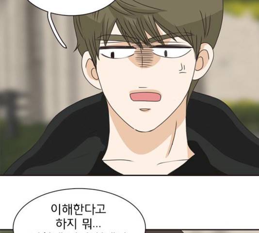 나의 플랏메이트 33화 88