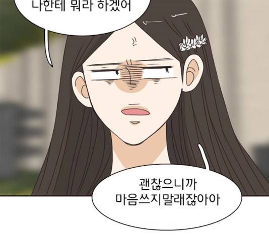 나의 플랏메이트 33화 89