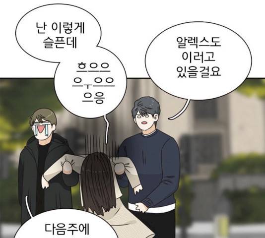 나의 플랏메이트 33화 90