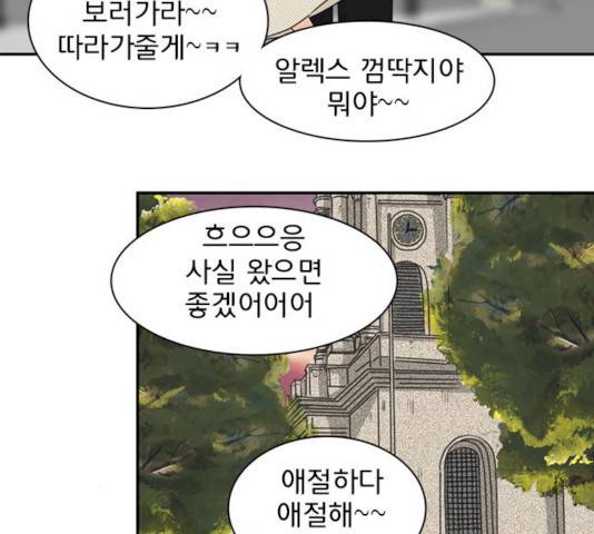 나의 플랏메이트 33화 91