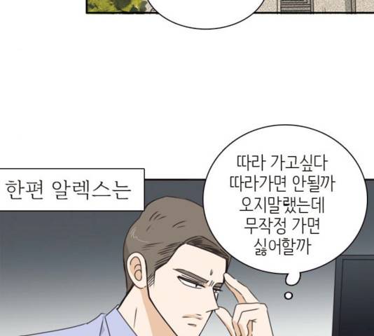 나의 플랏메이트 33화 92