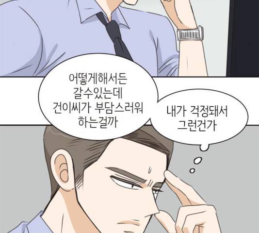 나의 플랏메이트 33화 93