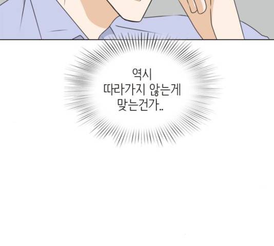 나의 플랏메이트 33화 94