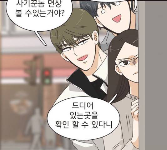 나의 플랏메이트 33화 97