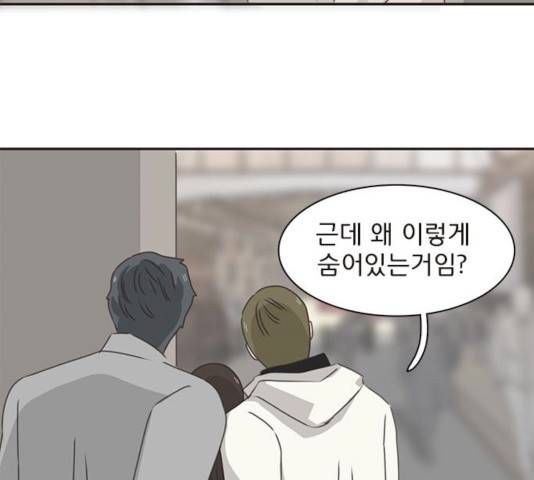 나의 플랏메이트 33화 98